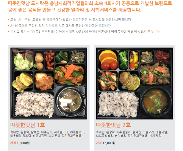 따뜻한맛남도시락2.png