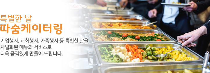 따숨케이터링